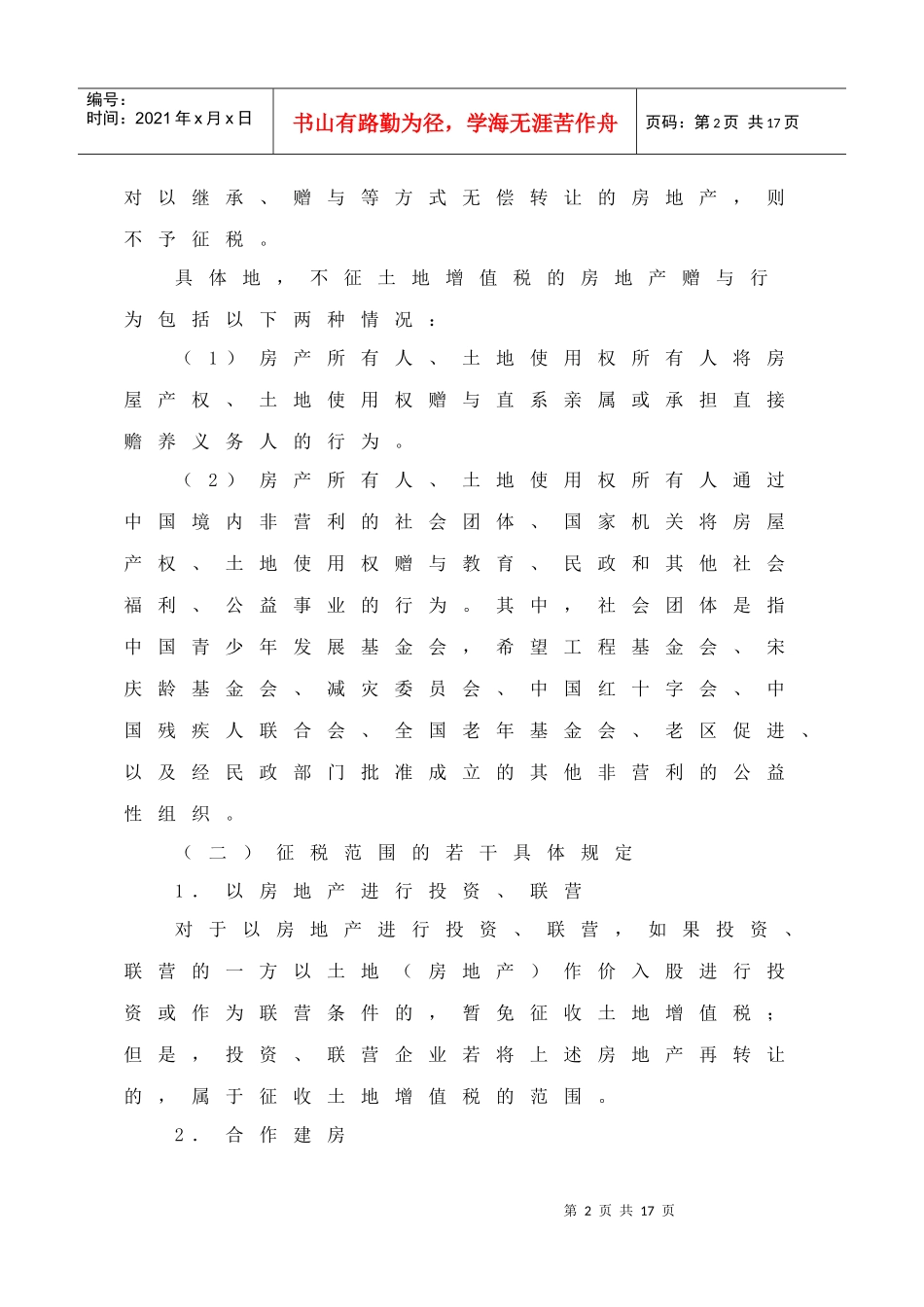 土地增值税纳税计算技法_第2页