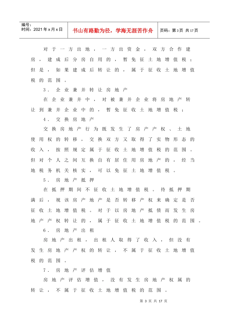 土地增值税纳税计算技法_第3页