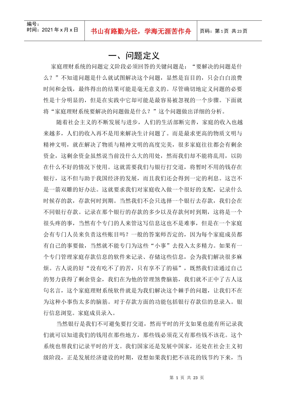 家庭理财系统家庭理财系统_第1页