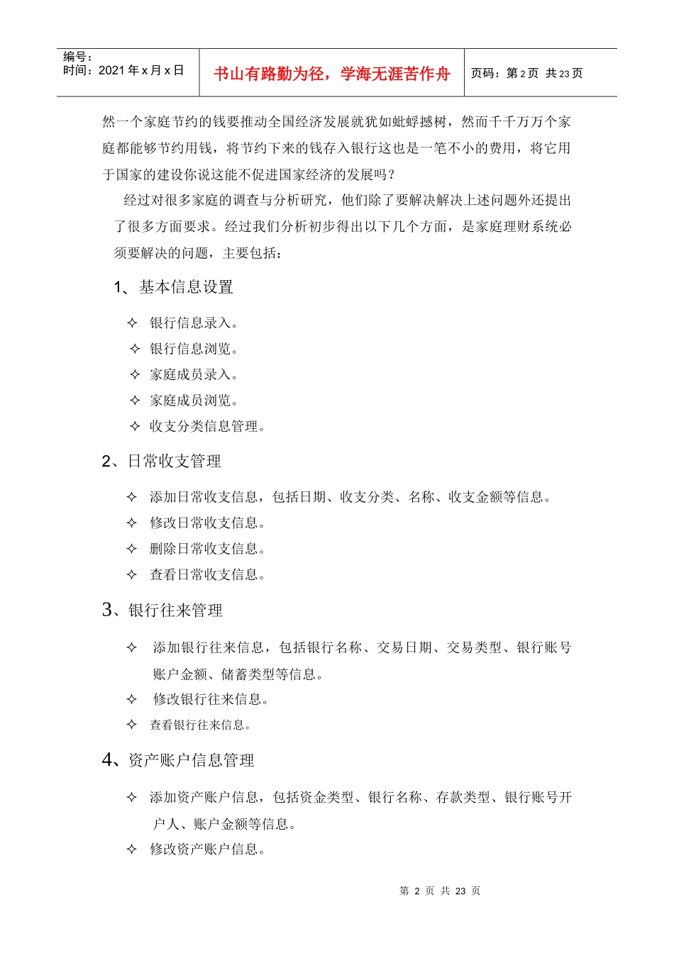 家庭理财系统家庭理财系统_第2页