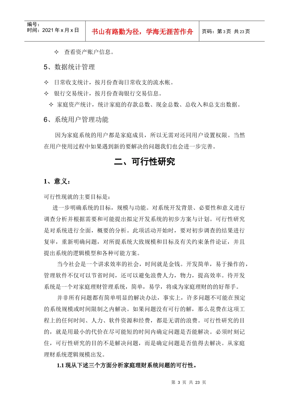 家庭理财系统家庭理财系统_第3页