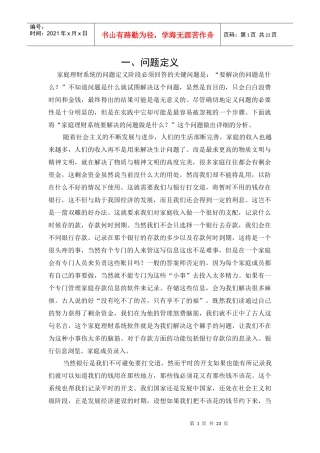 家庭理财系统家庭理财系统