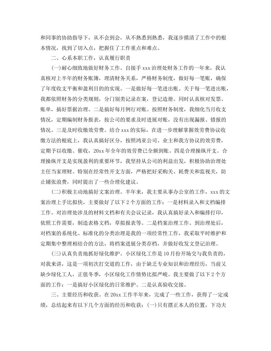 物业管理人员年终工作参考总结模板_第3页