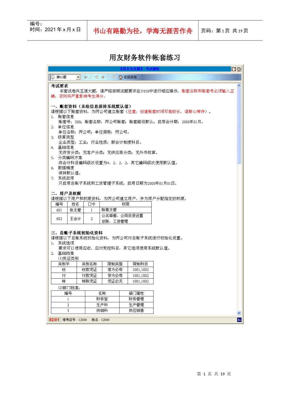用友财务软件及财务知识练习分析_第1页