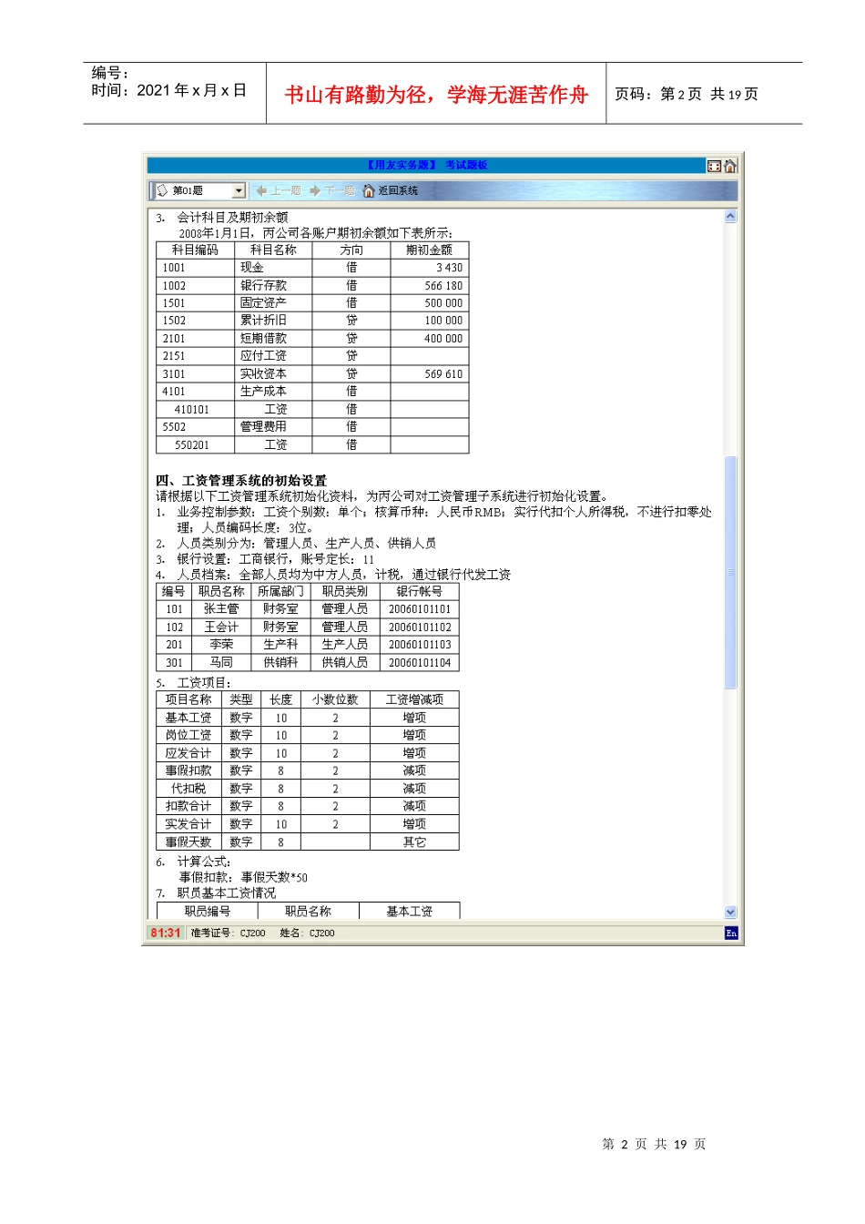 用友财务软件及财务知识练习分析_第2页