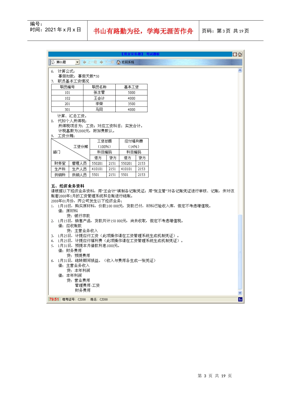 用友财务软件及财务知识练习分析_第3页