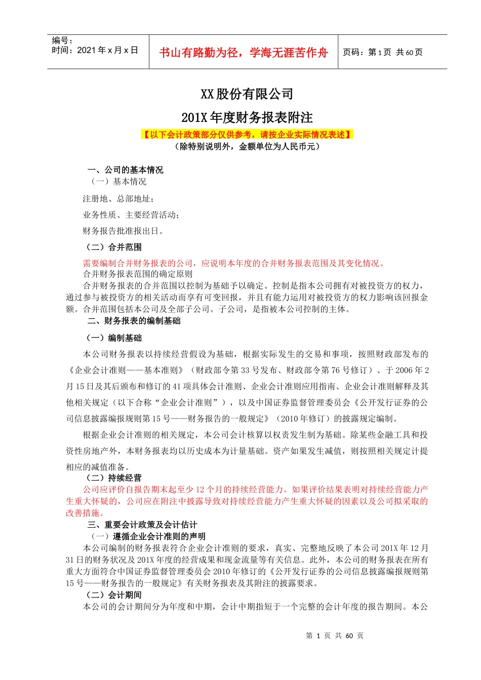 审计报告附注(参考模板)_第1页