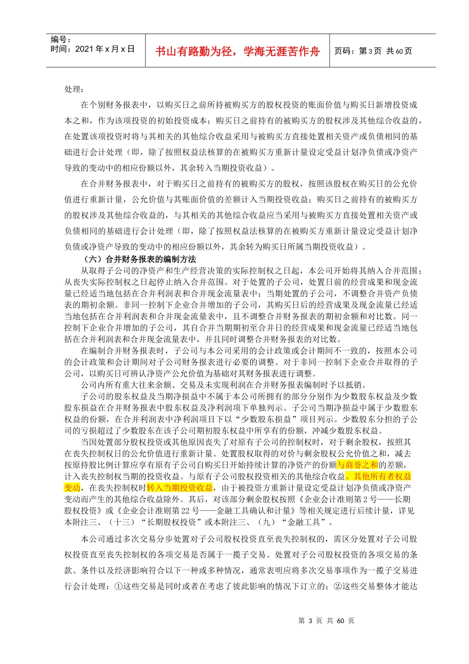 审计报告附注(参考模板)_第3页