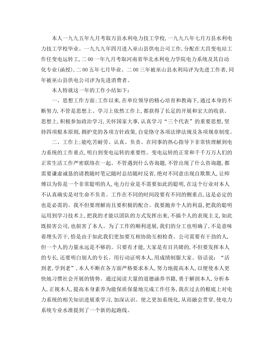 公务员个人工作参考总结3000字（通用）_第2页