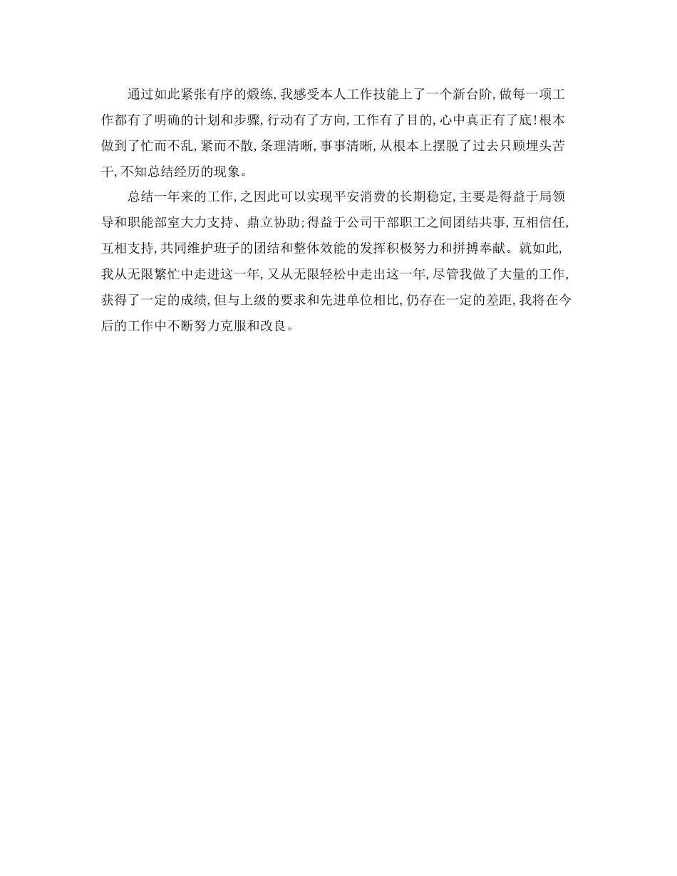 公务员个人工作参考总结3000字（通用）_第3页