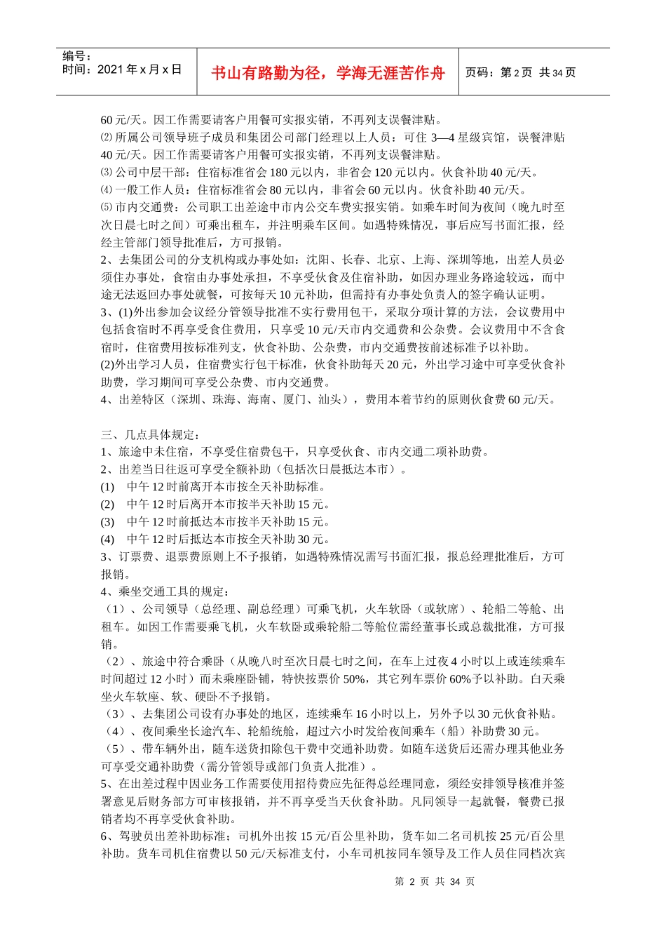 内部控制制度汇编-1_第2页