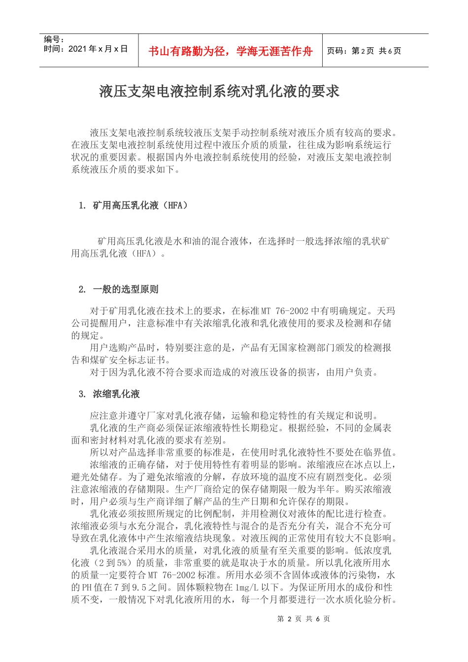 论液压支架电液控制系统对乳化液的要求_第2页