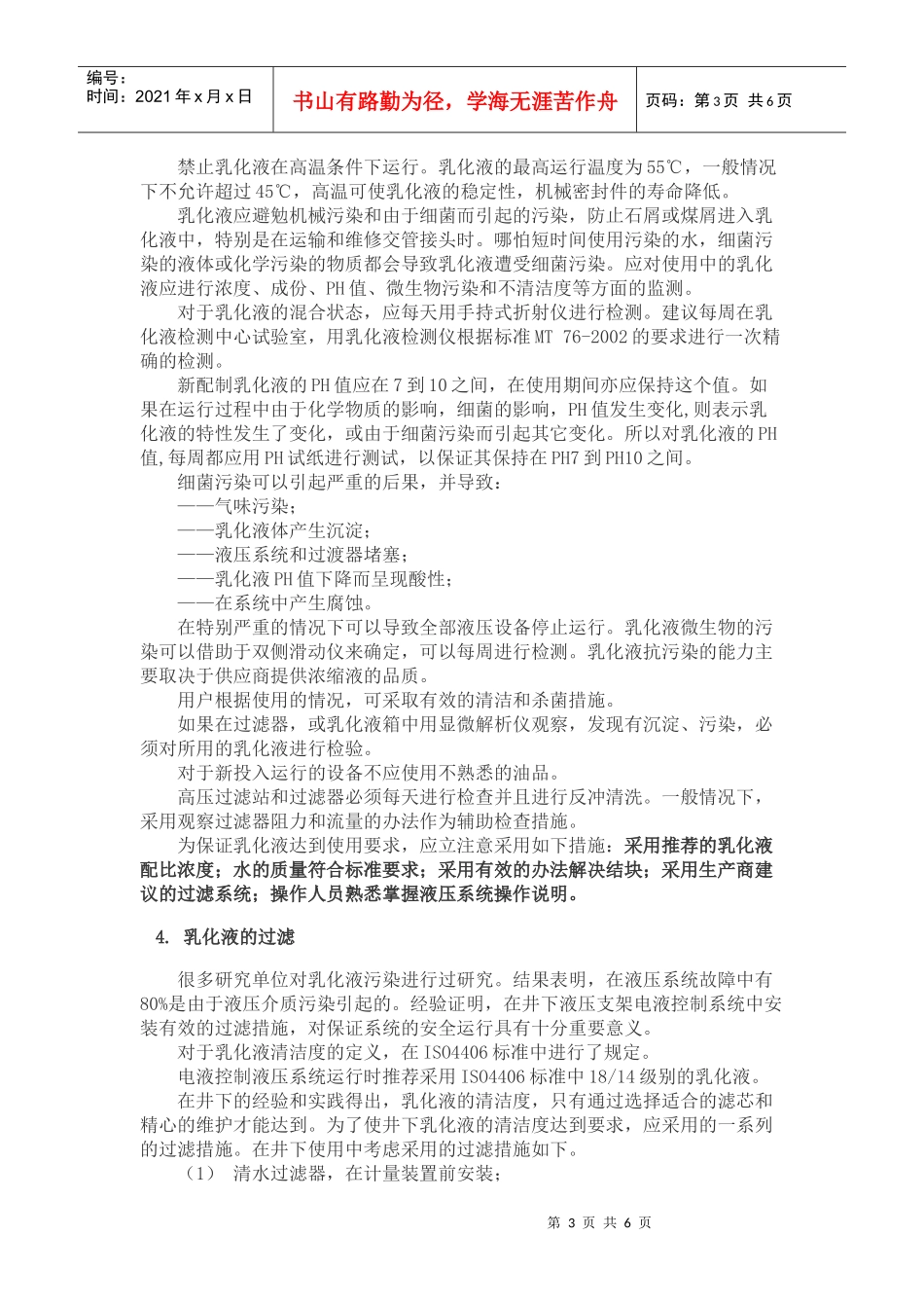 论液压支架电液控制系统对乳化液的要求_第3页