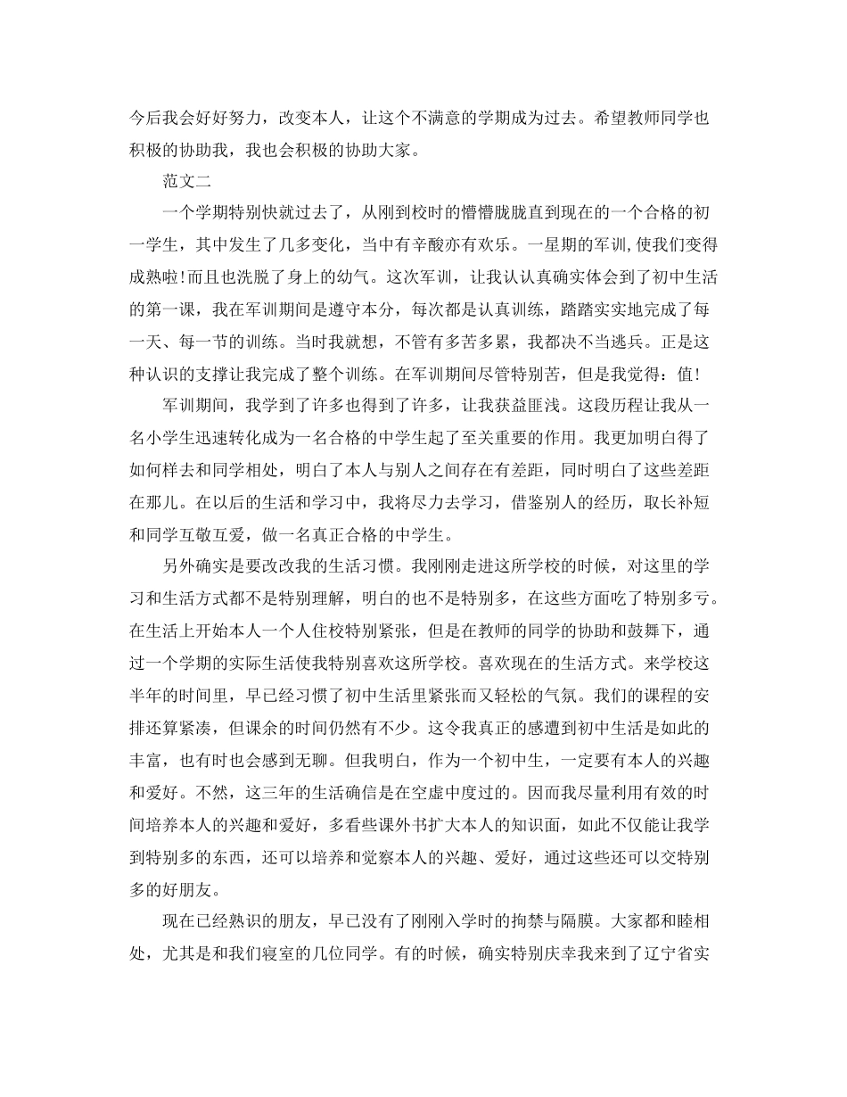 初生学期的自我参考总结（通用）_第2页