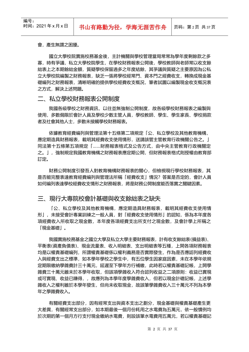现金收支概况表之编制与应用_第2页