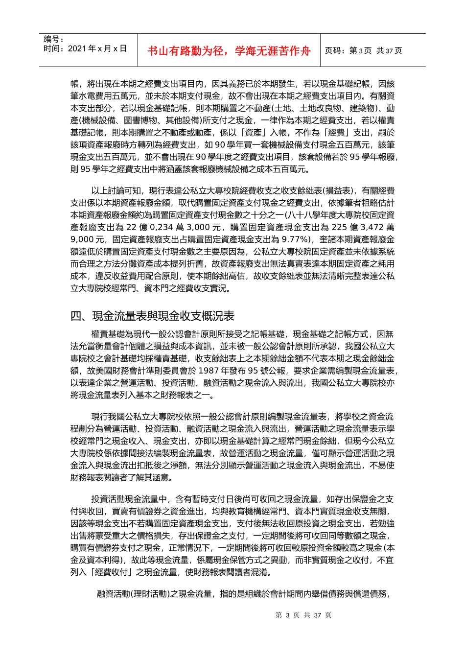 现金收支概况表之编制与应用_第3页