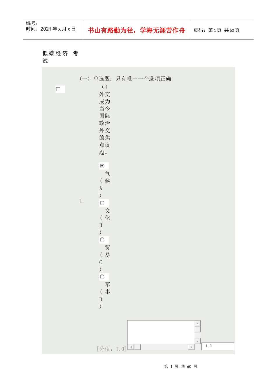 扬州继续教育_低碳经济_94分_第1页