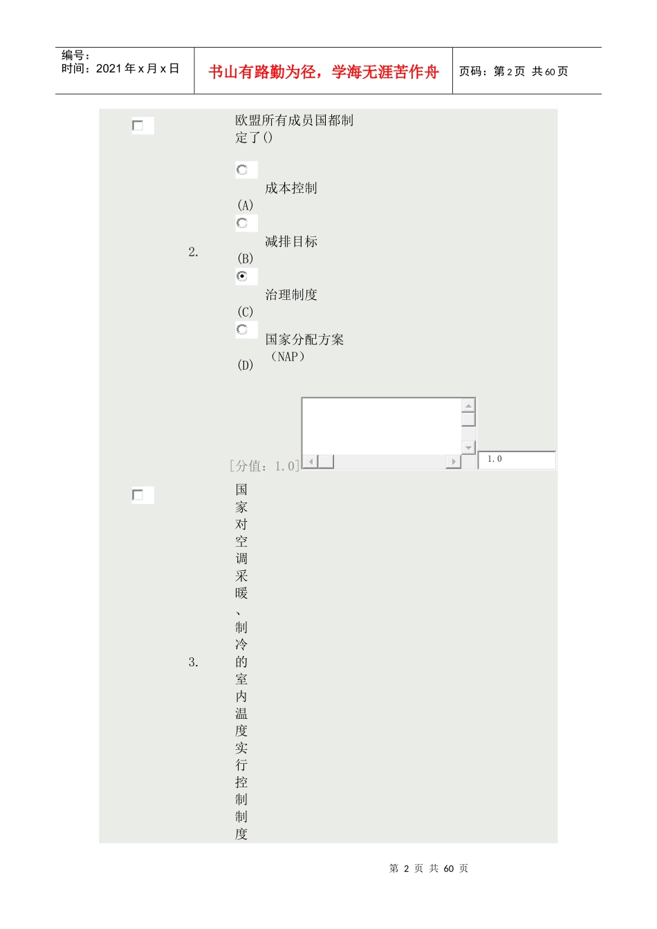 扬州继续教育_低碳经济_94分_第2页