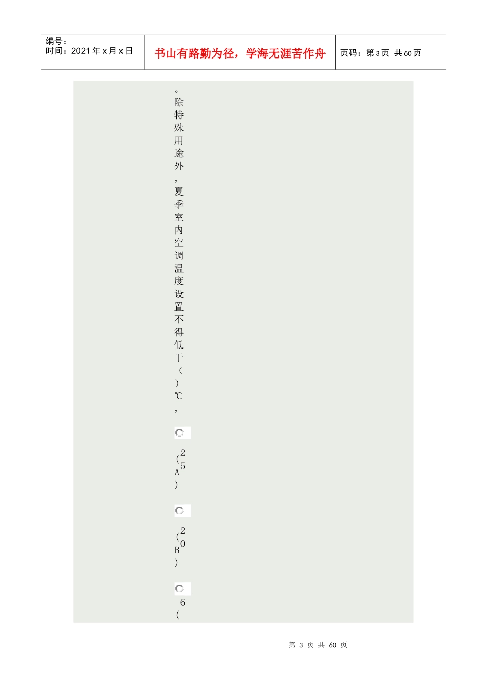 扬州继续教育_低碳经济_94分_第3页