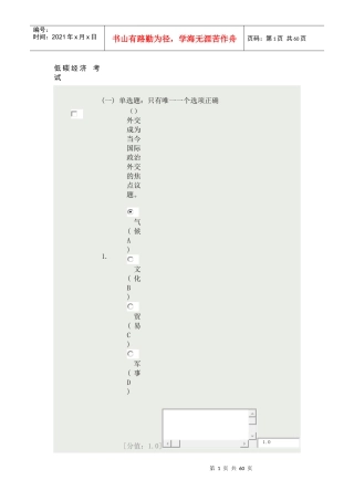 扬州继续教育_低碳经济_94分
