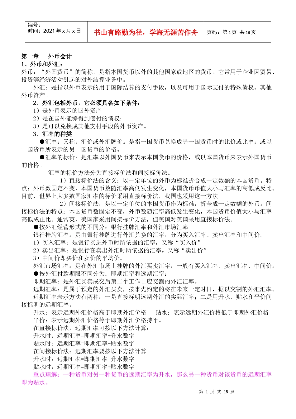 自考高级财务会计笔记_第1页