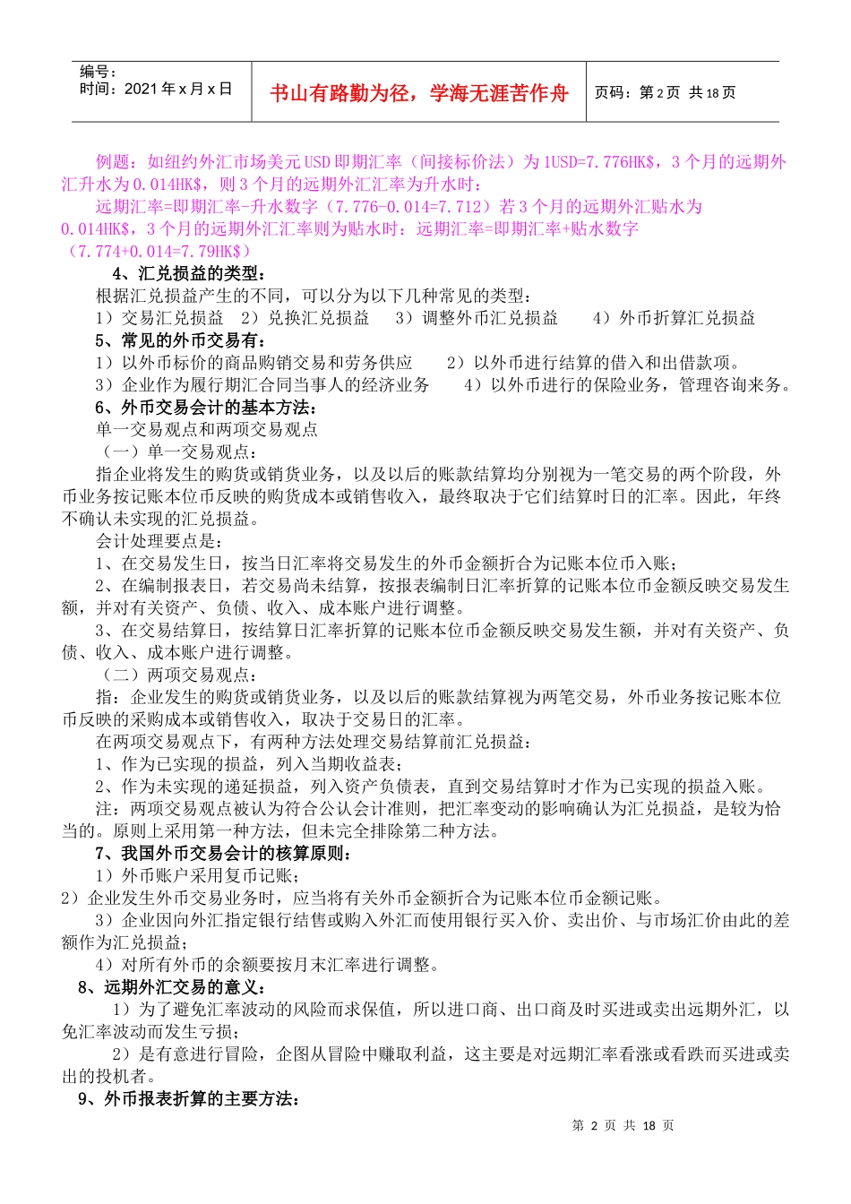 自考高级财务会计笔记_第2页