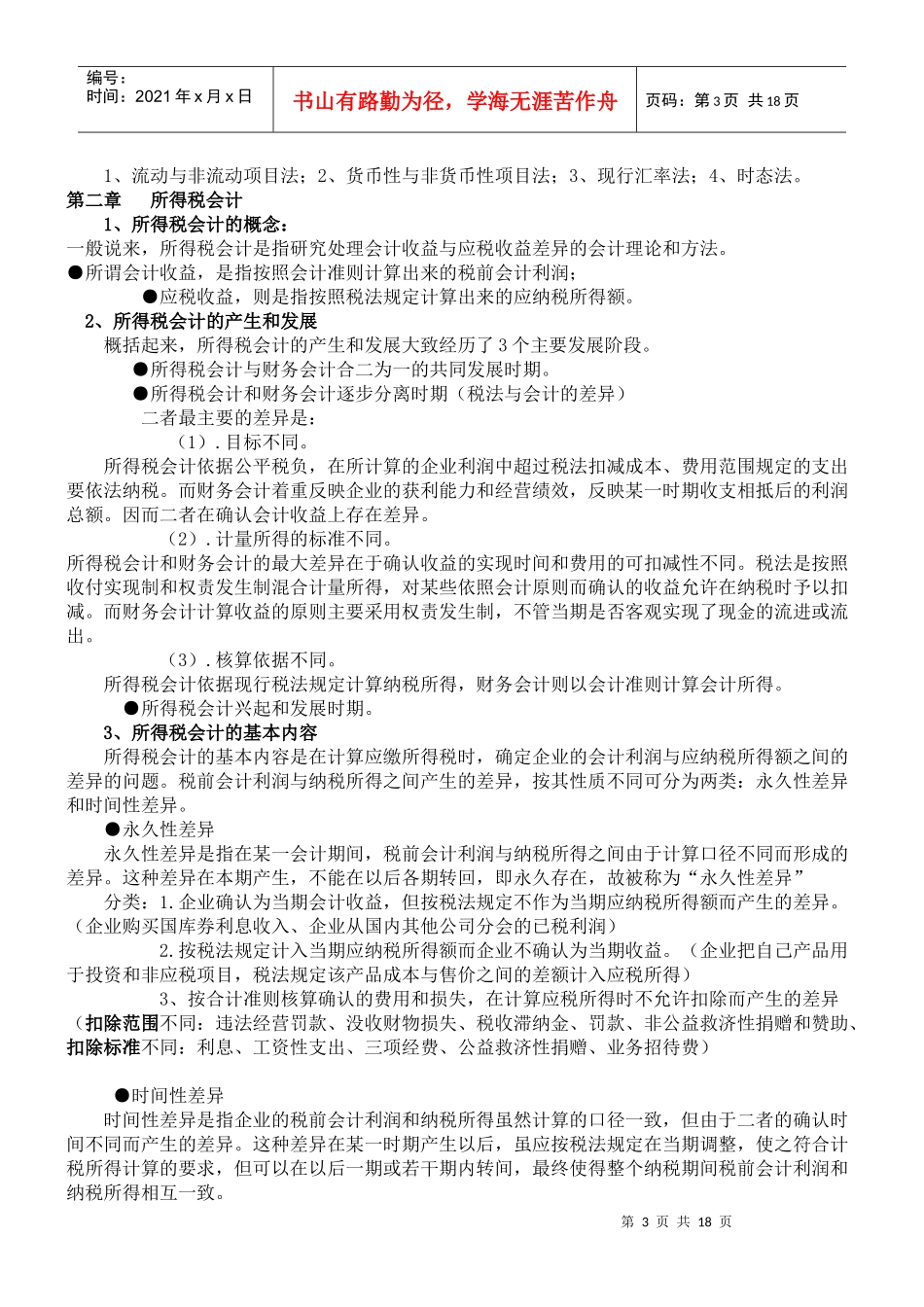 自考高级财务会计笔记_第3页