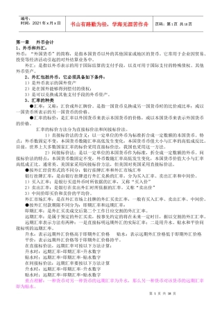 自考高级财务会计笔记