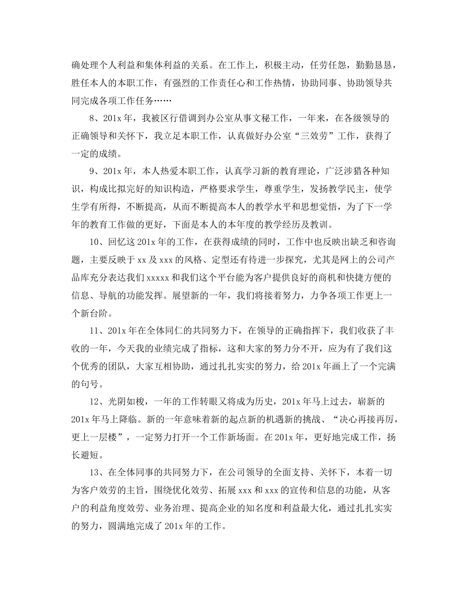 2021年度工作参考总结年度工作参考总结开头语模板_第2页