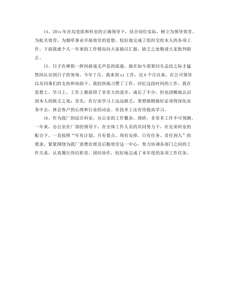 2021年度工作参考总结年度工作参考总结开头语模板_第3页