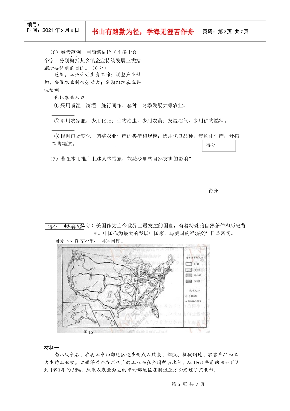 39(39分)农业税收在国家收入中的比重具有明显的时代特.._第2页