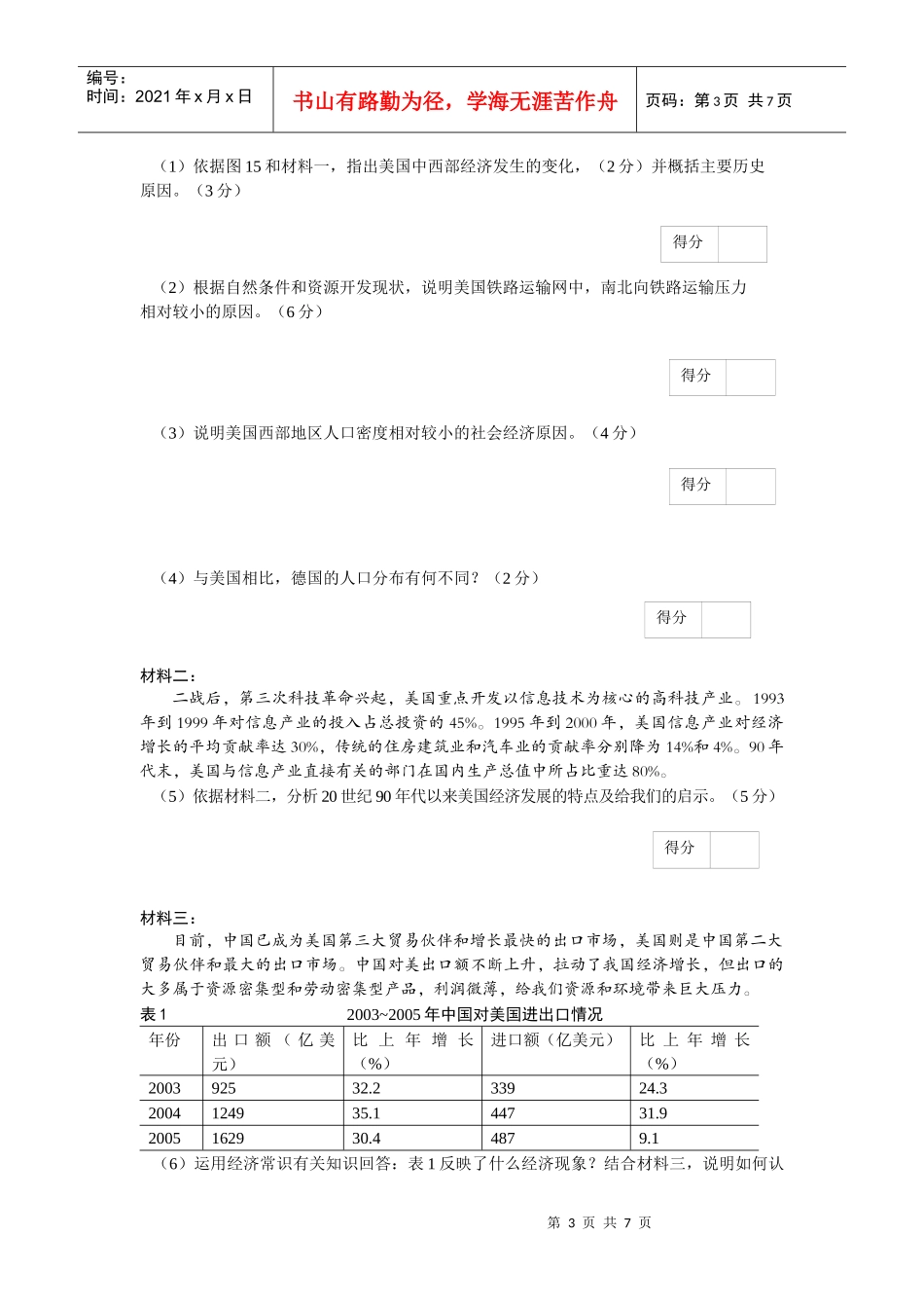 39(39分)农业税收在国家收入中的比重具有明显的时代特.._第3页