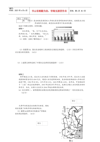39(39分)农业税收在国家收入中的比重具有明显的时代特..