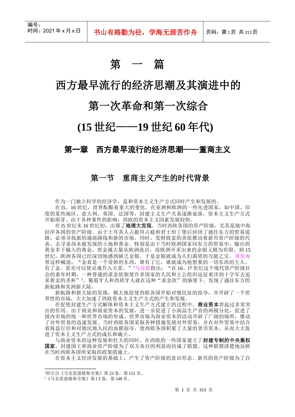 经济学说史教材_第1页