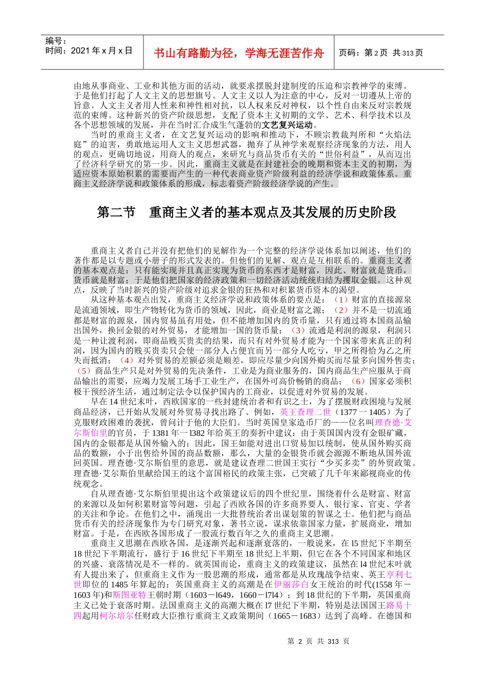 经济学说史教材_第2页