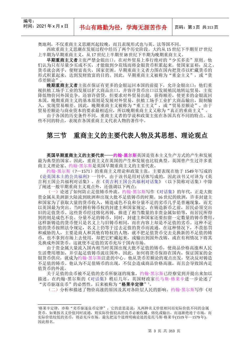 经济学说史教材_第3页