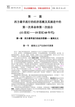 经济学说史教材