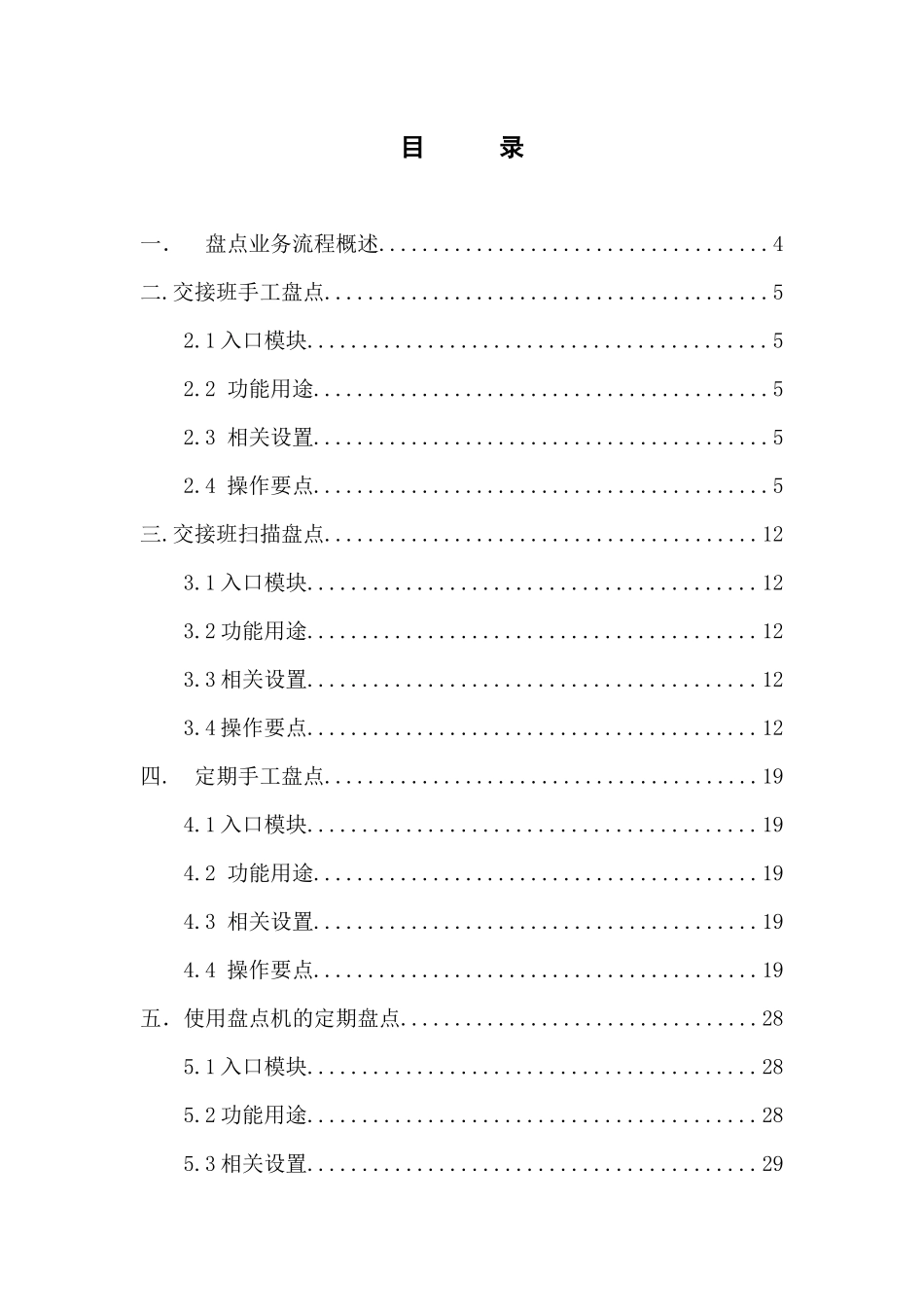 存货盘点操作要点_第2页