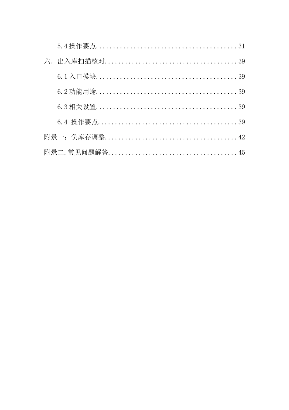 存货盘点操作要点_第3页