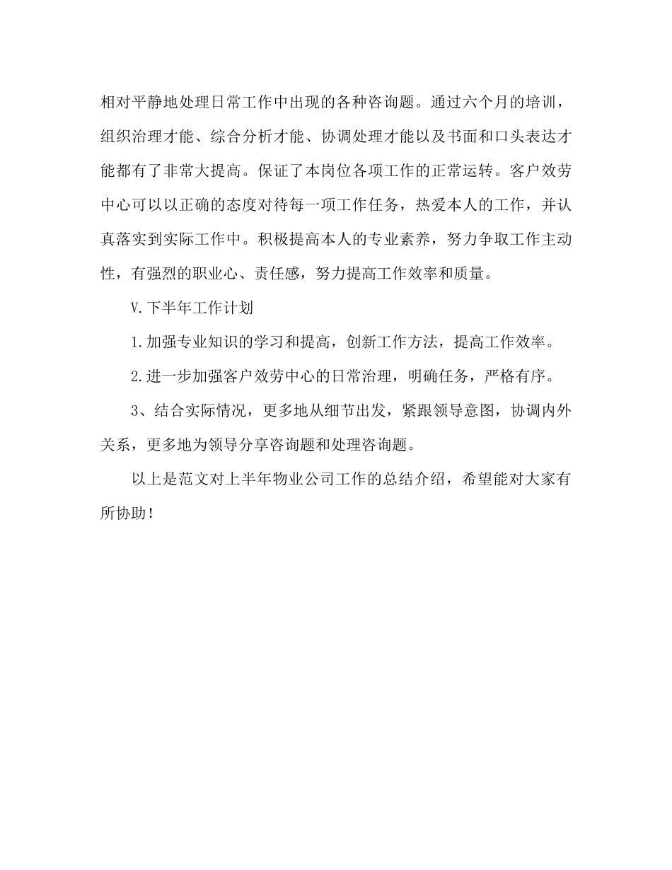 物业公司上半年工作参考总结范文（通用）_第3页