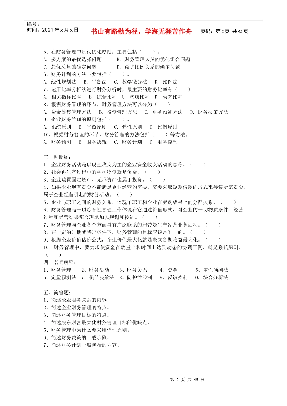 财务管理习题10577757_第2页