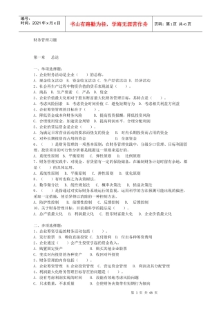 财务管理习题10577757