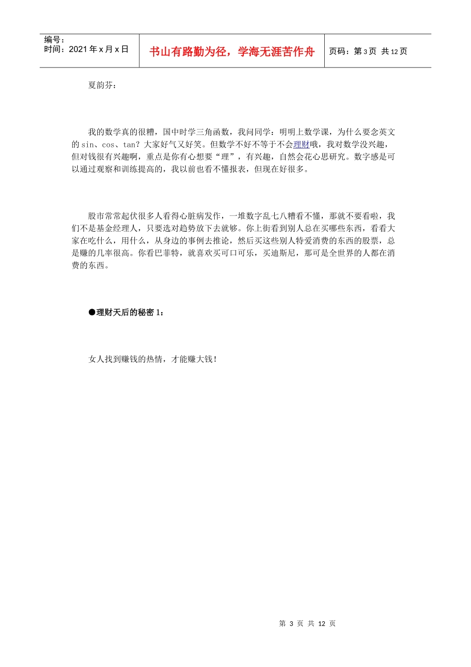 理财天后的另类小秘密_第3页