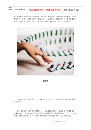 理财天后的另类小秘密