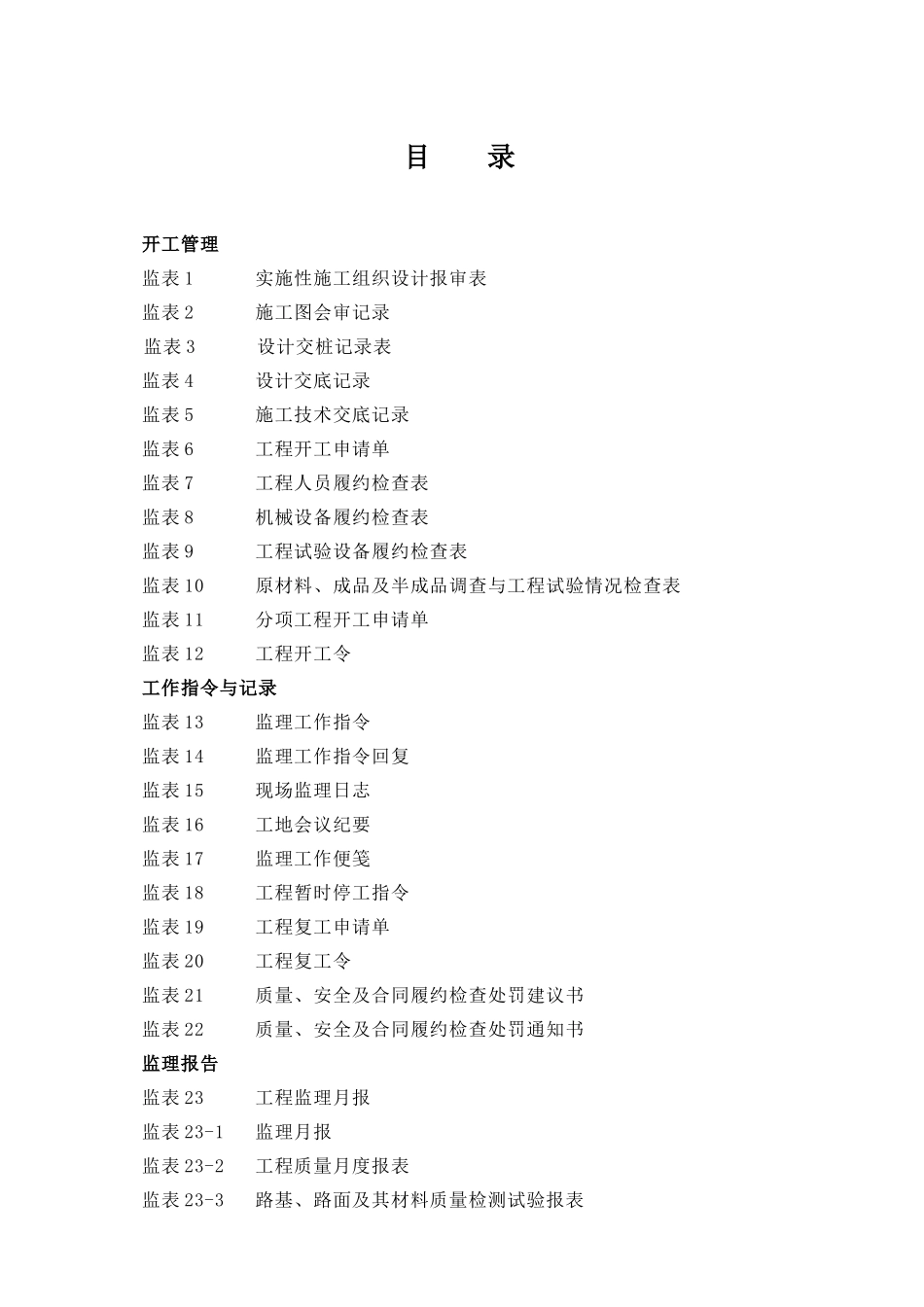施工监理报表_第1页