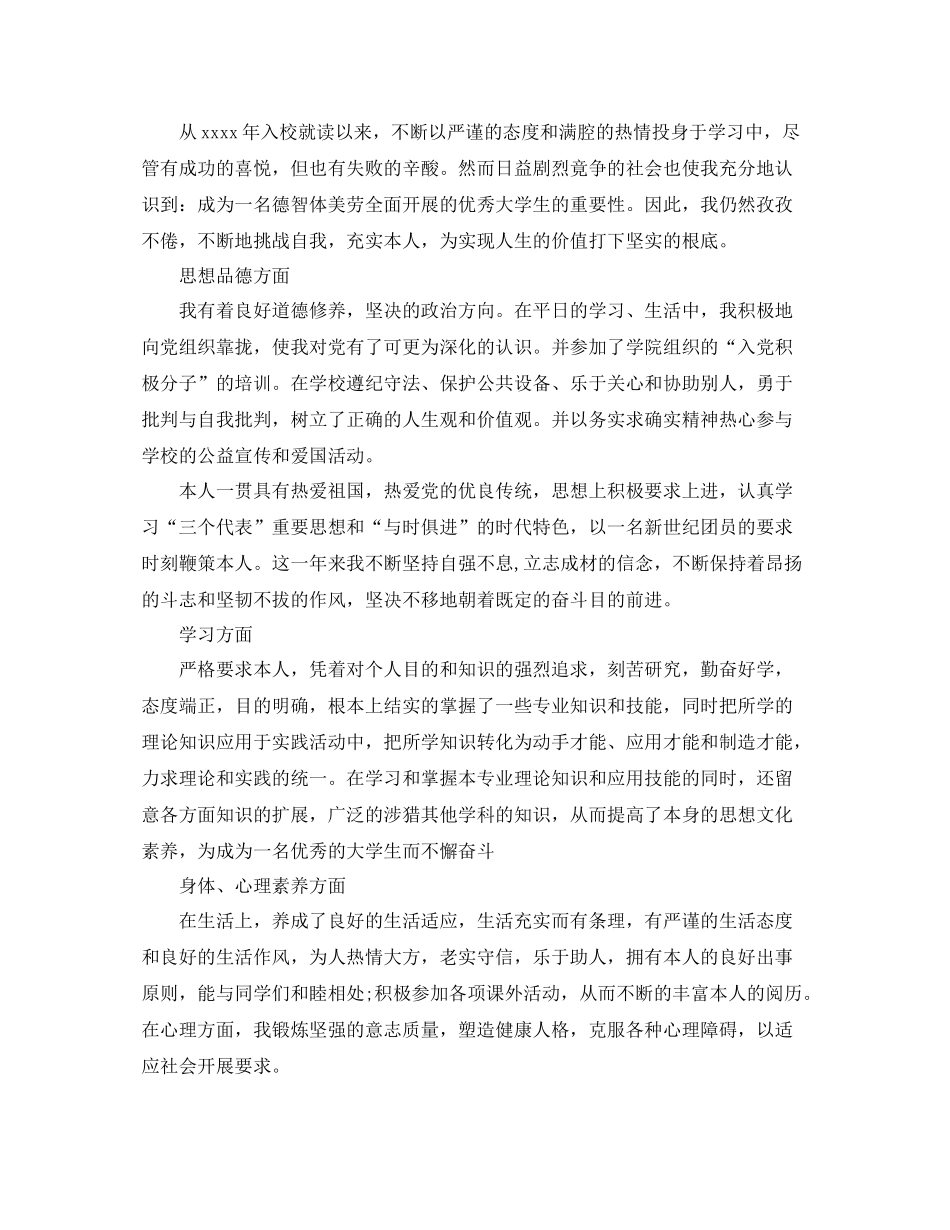 2021年大学生个人参考总结2)_第2页