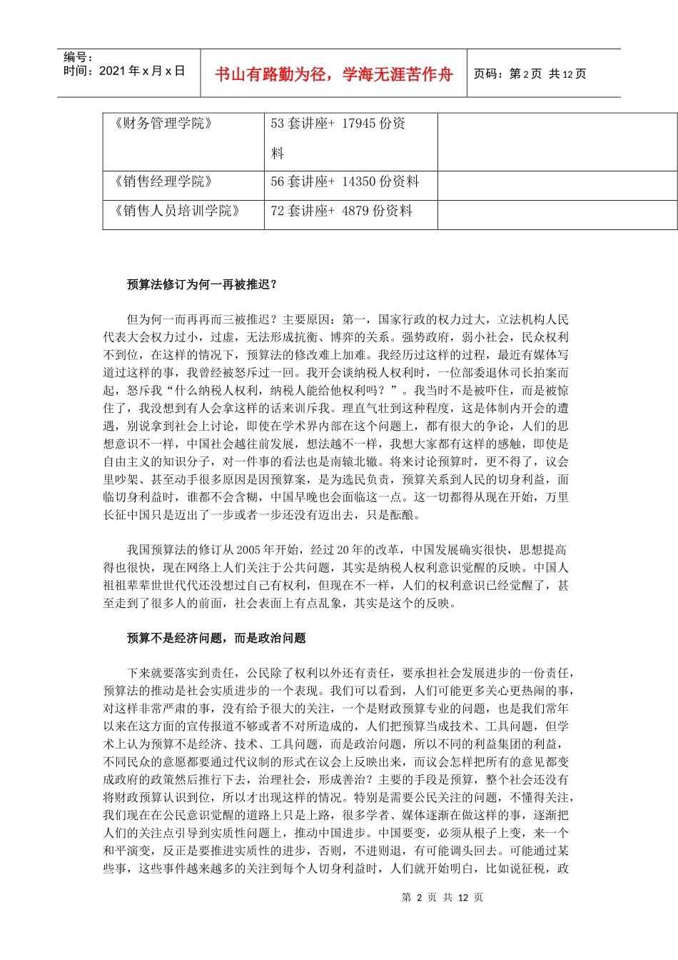 谈预算法修订为何一再被推迟_第2页