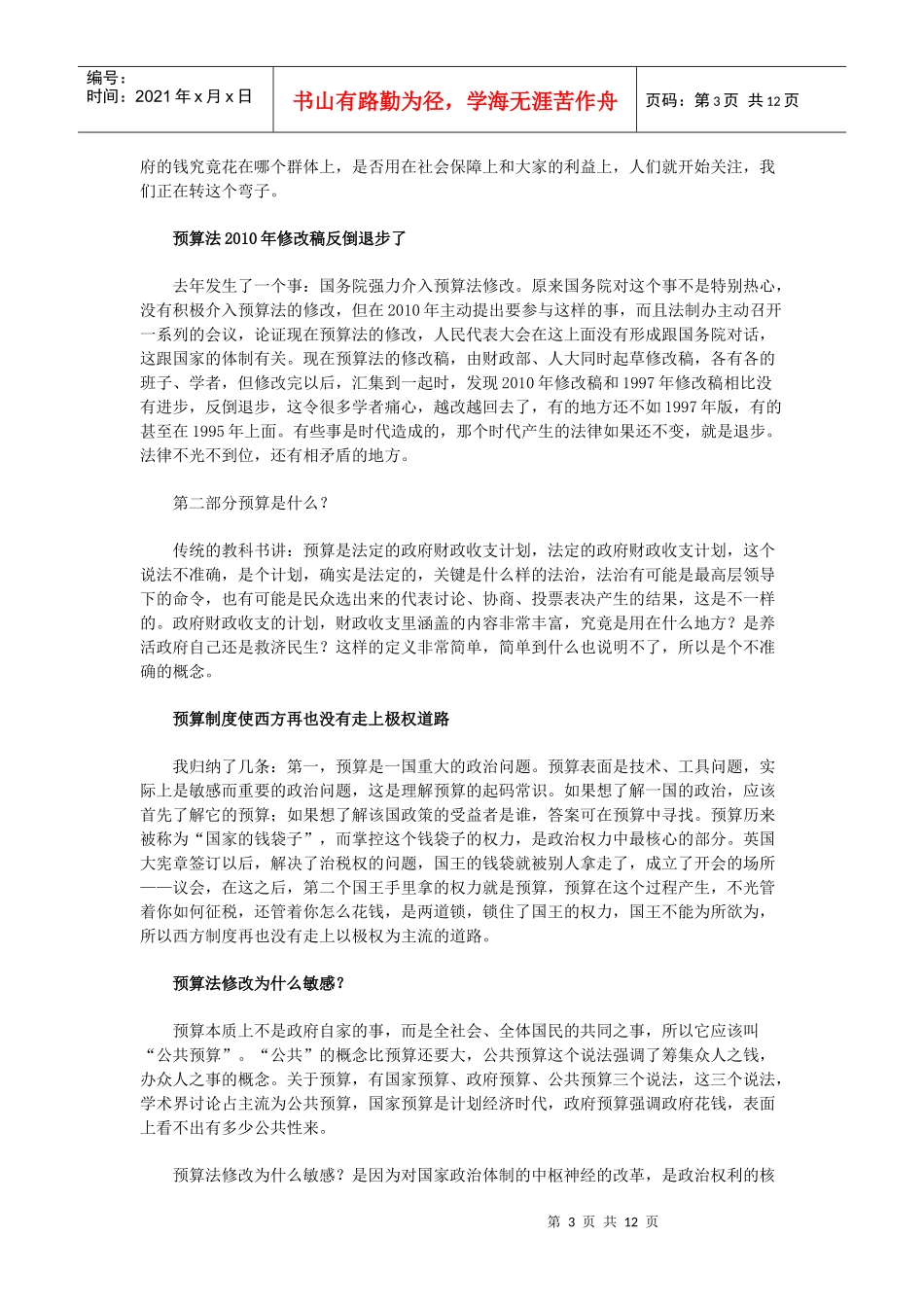 谈预算法修订为何一再被推迟_第3页