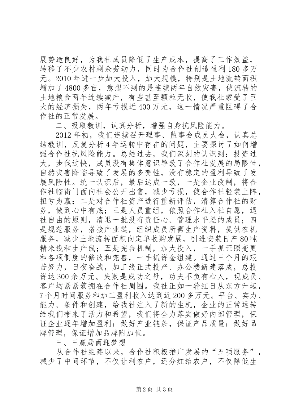 关于申请引导、支持、扶持的发展报告_第2页