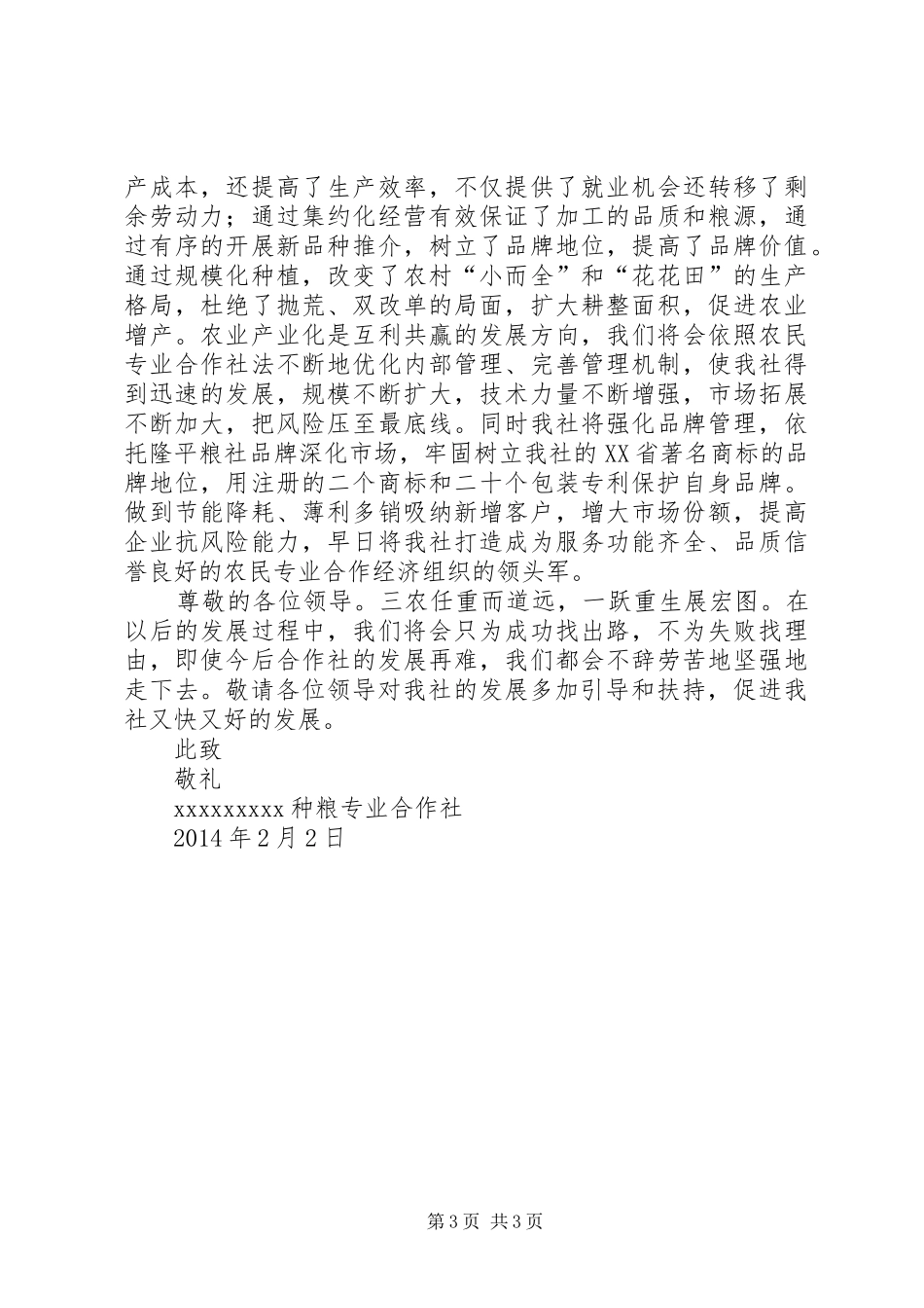 关于申请引导、支持、扶持的发展报告_第3页